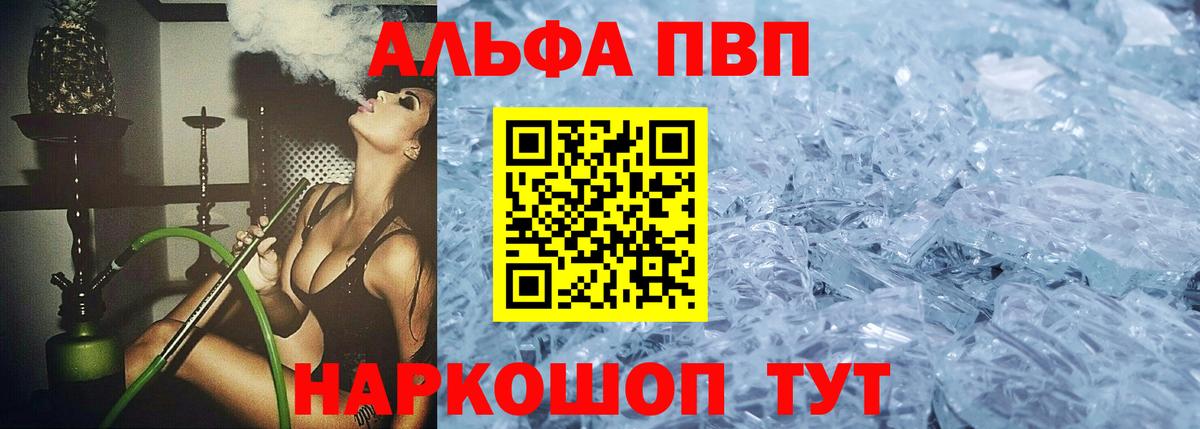 Alfa_PVP Соль  A-PVP  Шумерля  Alfa_PVP кристаллы  Alpha PVP VHQ  Вход с VPN 