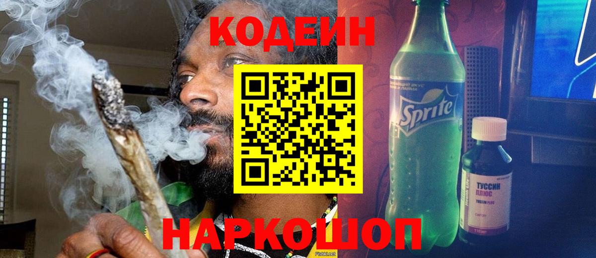Кодеиновый сироп Lean Purple Drank  Вход с VPN  Шумерля  Кодеиновый сироп Lean Purple Drank 