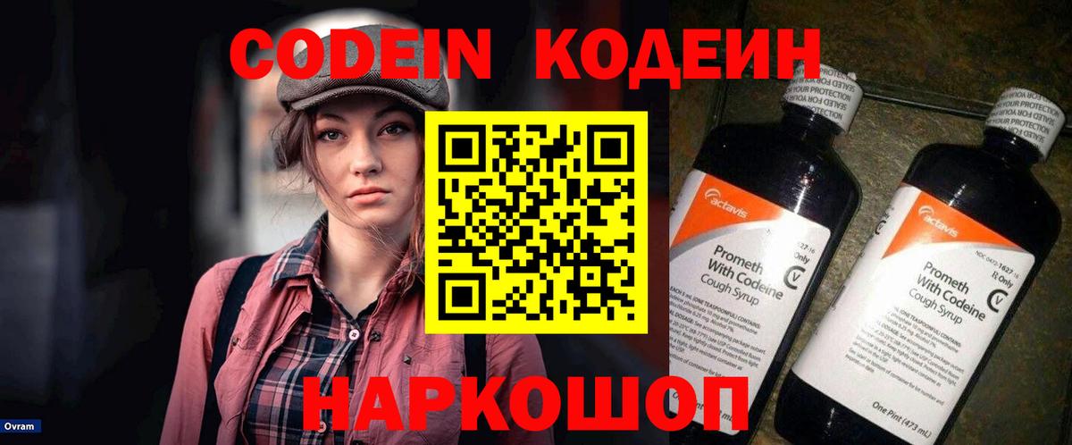 Codein Purple Drank Шумерля