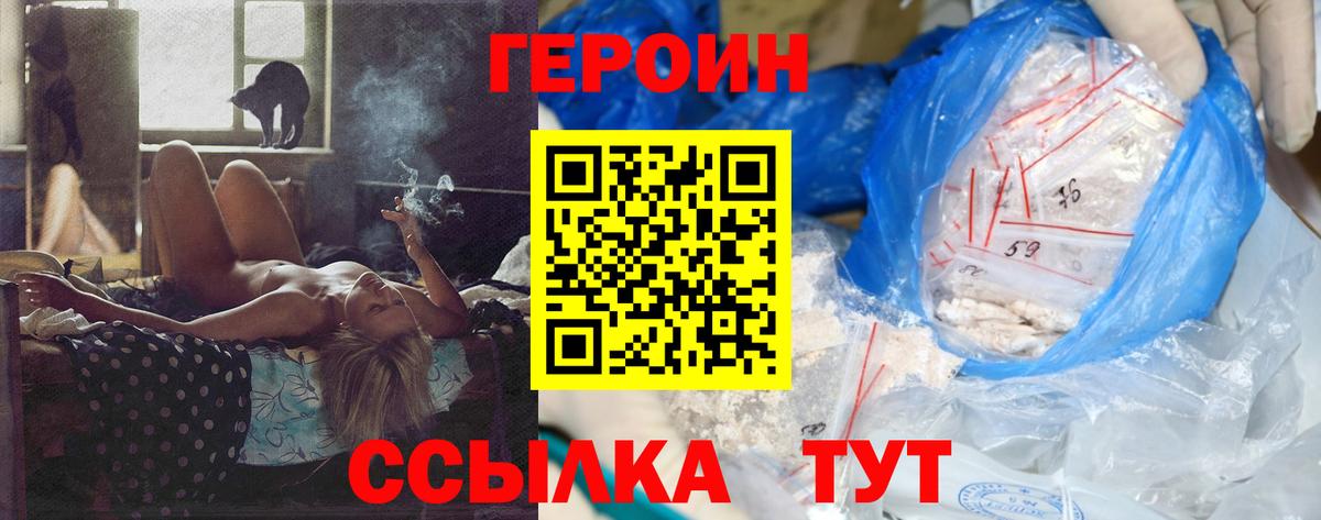 ГЕРОИН герыч  Вход с VPN  Шумерля 