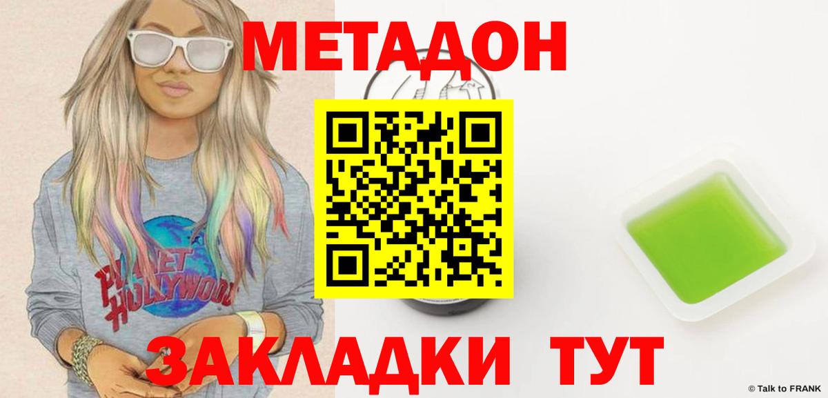 Метадон methadone Шумерля